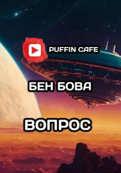 Вопрос